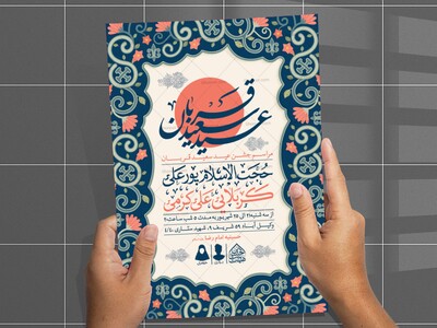 اطلاعیه-لایه-باز-عید-قربان