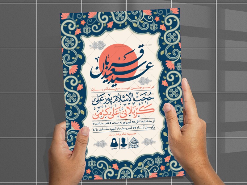 اطلاعیه-لایه-باز-عید-قربان