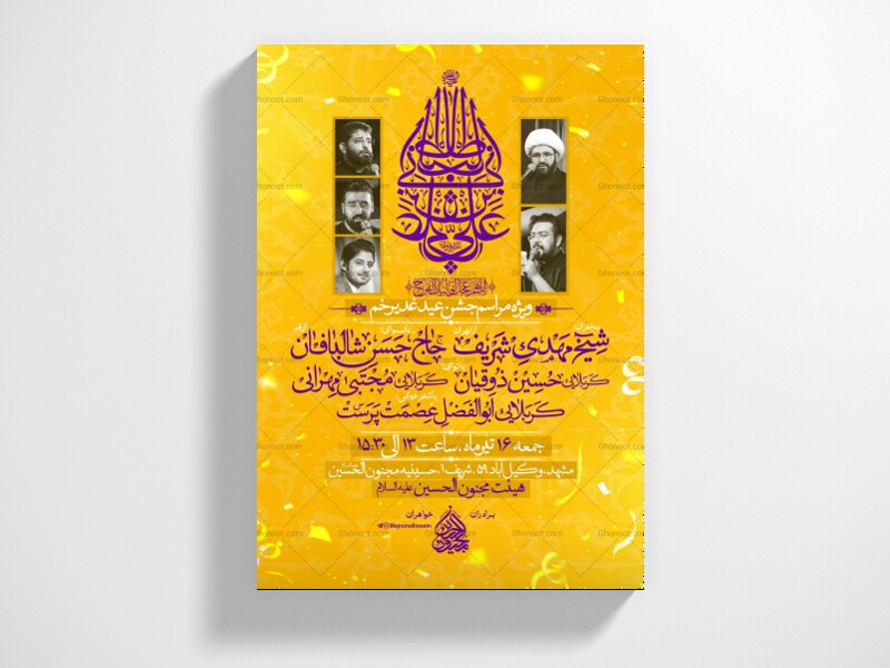 پوستر-و-اطلاعیه-عید-غدیر-+-سایز-استوری