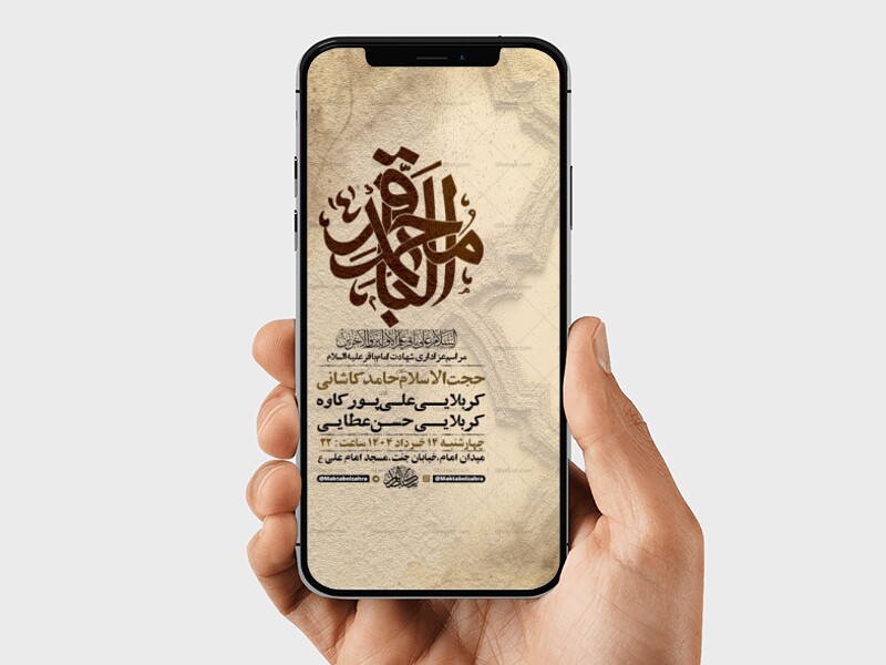 طرح-استوری-لایه-باز-شهادت-امام-باقر-ع