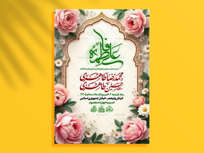 جشن-ازدواج-حضرت-علی-علیه-السلام-و-حضرت-زهرا-(س)