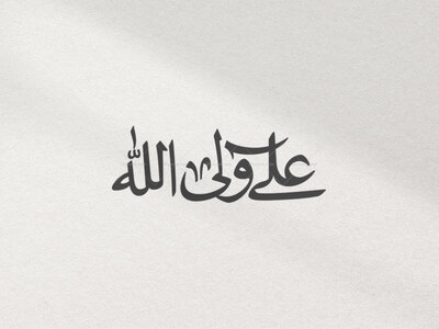 امام-علی