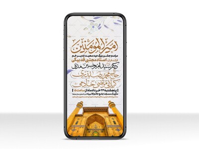 اطلاعیه-استوری-عید-سعید-غدیرخم