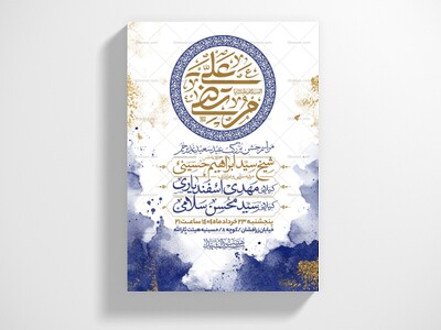 اطلاعیه-عید-سعید-غدیرخم