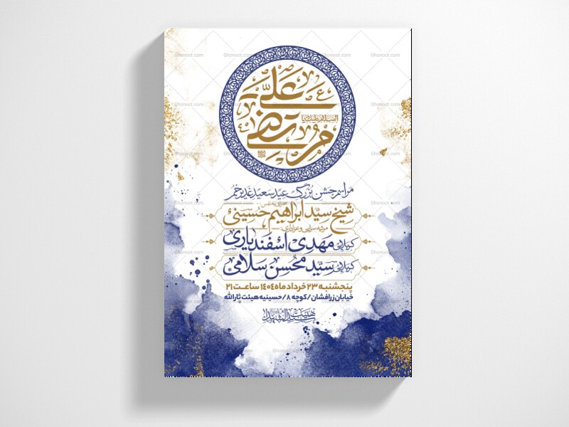 اطلاعیه-عید-سعید-غدیرخم