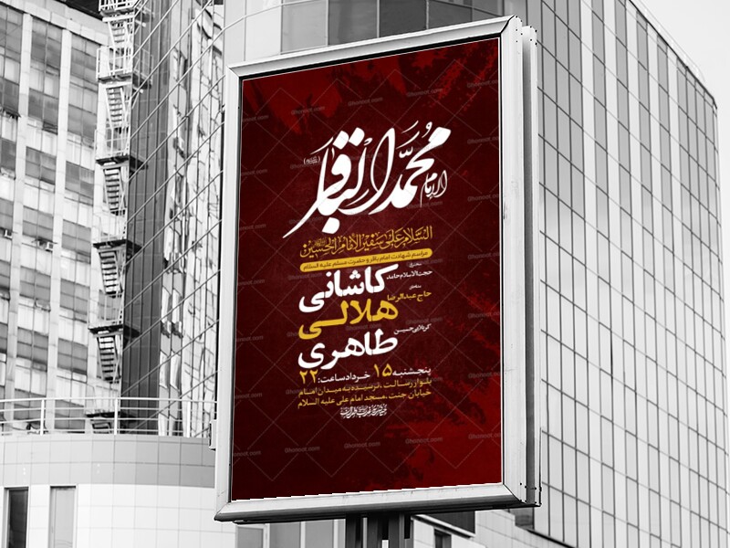 طرح-شهادت-امام-باقر-و-حضرت-مسلم-ع-+-استوری