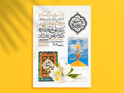 اطلاعیه-عید-سعید-غدیرخم