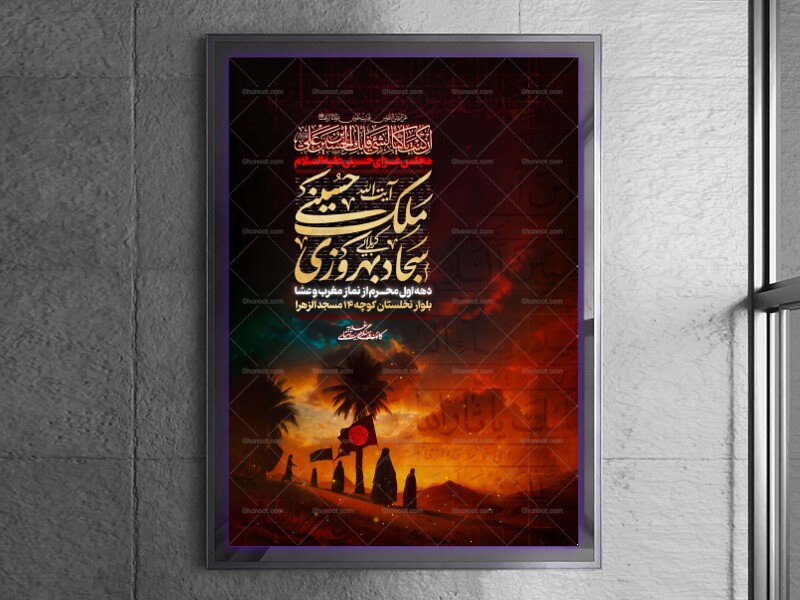 لایه-باز-مراسم-عزاداری-محرم-الحرام