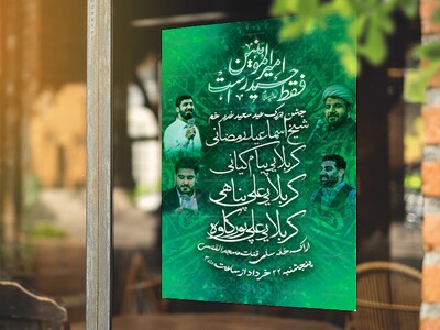 پوستر-مراسم-جشن-عید-غدیر