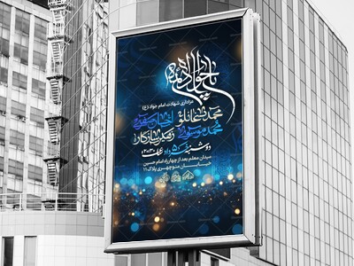 لایه-باز-شهادت-امام-جواد-(ع)