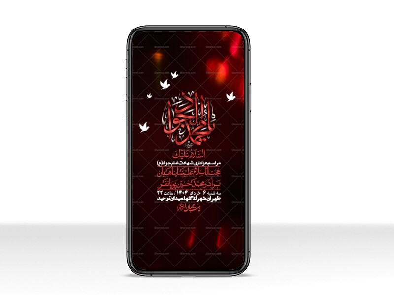 استوری-لایه-باز-شهادت-امام-جواد-(ع)