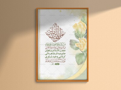 -دانلود-اطلاعیه-لایه-باز-عید-غدیر