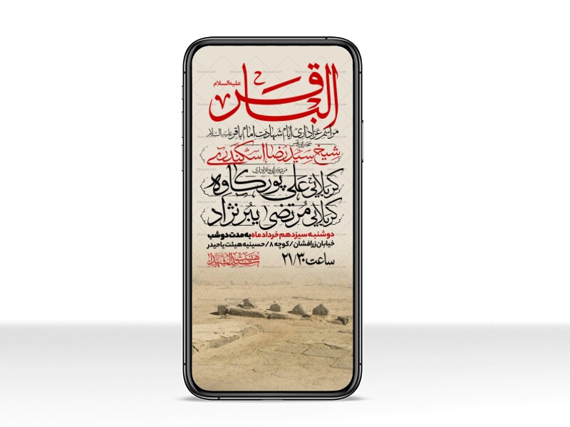 اطلاعیه-استوری-شهادت-امام-باقر-علیه-السلام