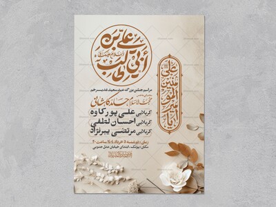 اطلاعیه-عید-سعید-غدیرخم
