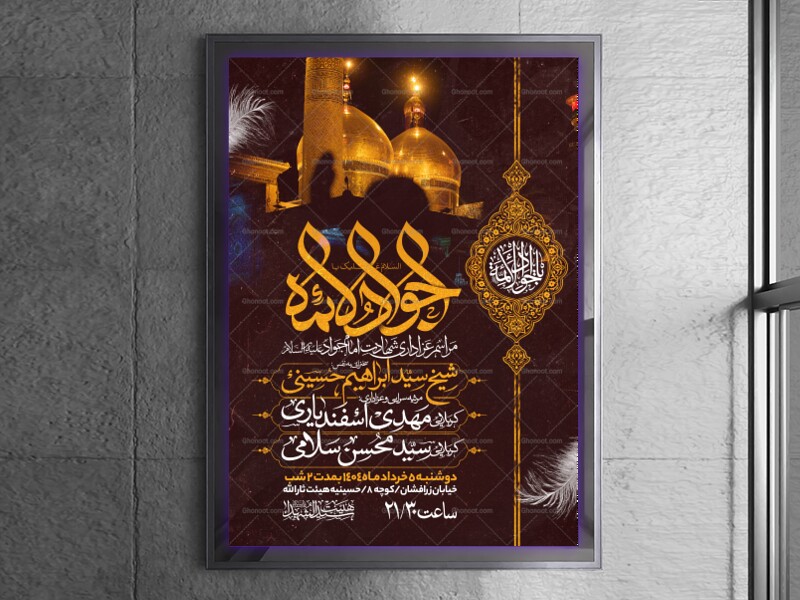 اطلاعیه-شهادت-امام-جواد-علیه-السلام