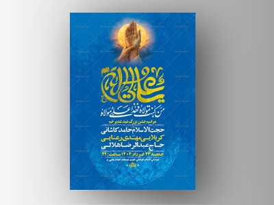طرح-لایه-باز-جشن-عید-غدیر-خم-+-استوری