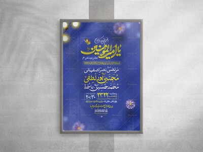 پوستر-عید-غدیر