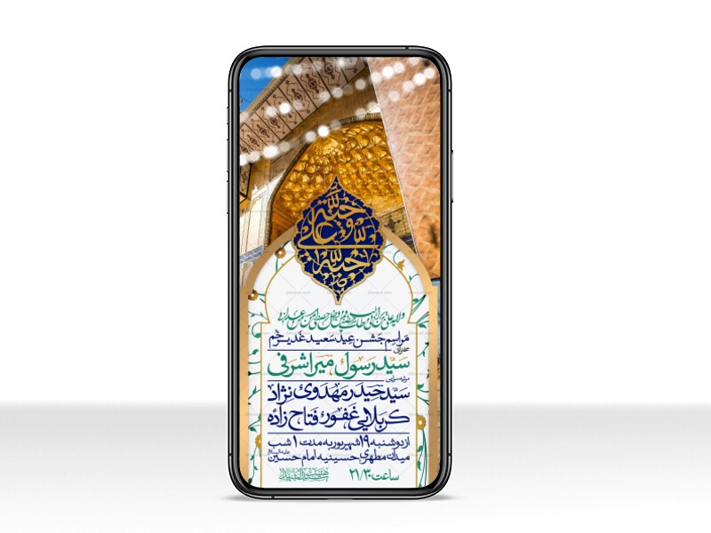 اطلاعیه-استوری-عید-سعید-غدیرخم