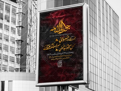 طرح-زیبا-و-ارزشمند-شهادت-امام-جواد-(علیه-السلام)