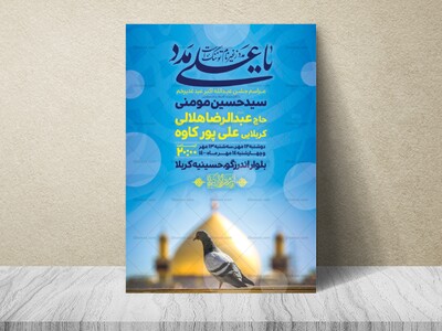 اطلاعیه-لایه-باز-عید-غدیرخم