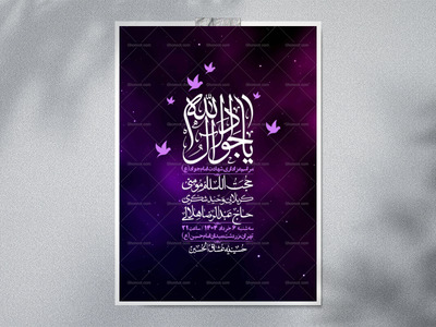 اطلاعیه-لایه-باز-شهادت-امام-جواد-(ع)-+-استوری-لایه-باز-شهادت-امام-جواد-(ع)