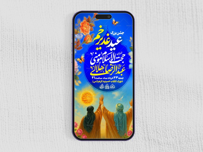 استوری-لایه-باز-جشن-عید-غدیر