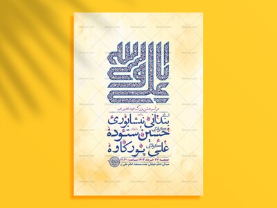 طرح-لایه-باز-جشن-عید-غدیر-خم-+-استوری
