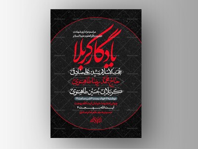 طرح-لایه-باز-شهادت-امام-محمد-باقر