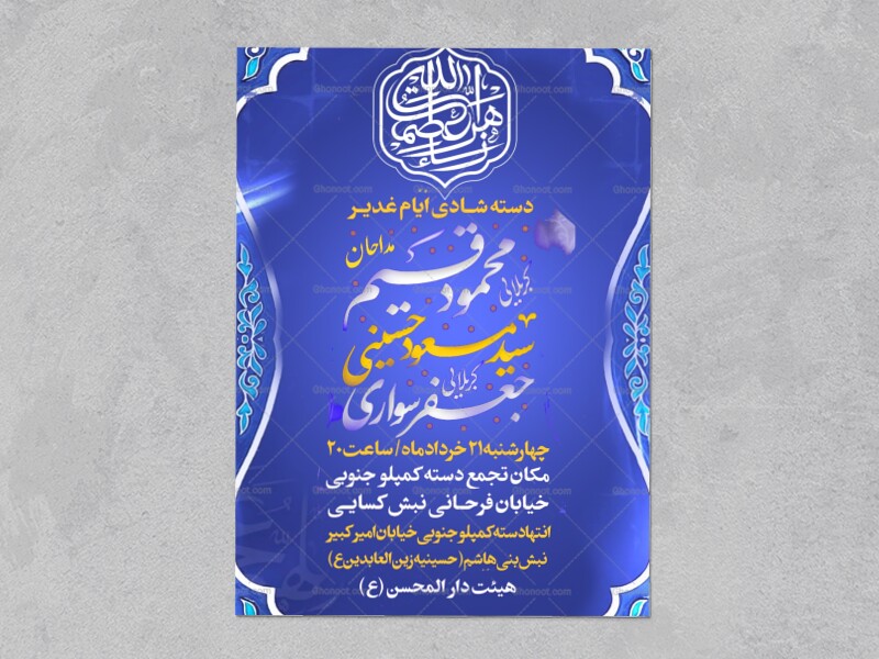 اطلاعیه-عید-غدیر