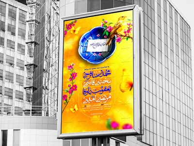اطلاعیه-عید-سعید-غدیرخم