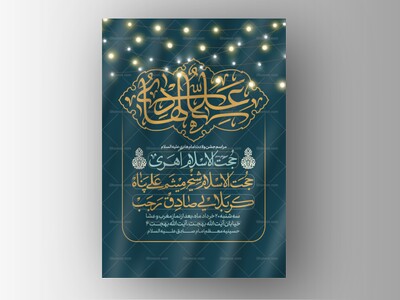 طرح-لایه-باز-ولادت-امام-هادی-