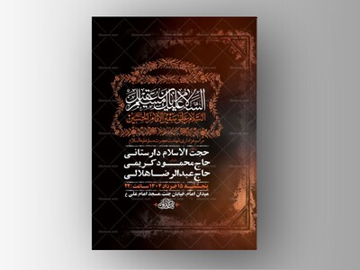 طرح-لایه-باز-شهادت-حضرت-مسلم-ع-+-استوری