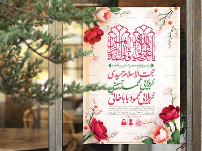 اطلاعیه-لایه-باز-ازدواج-حضرت-علی-(ع)-و-فاطمه-(س)