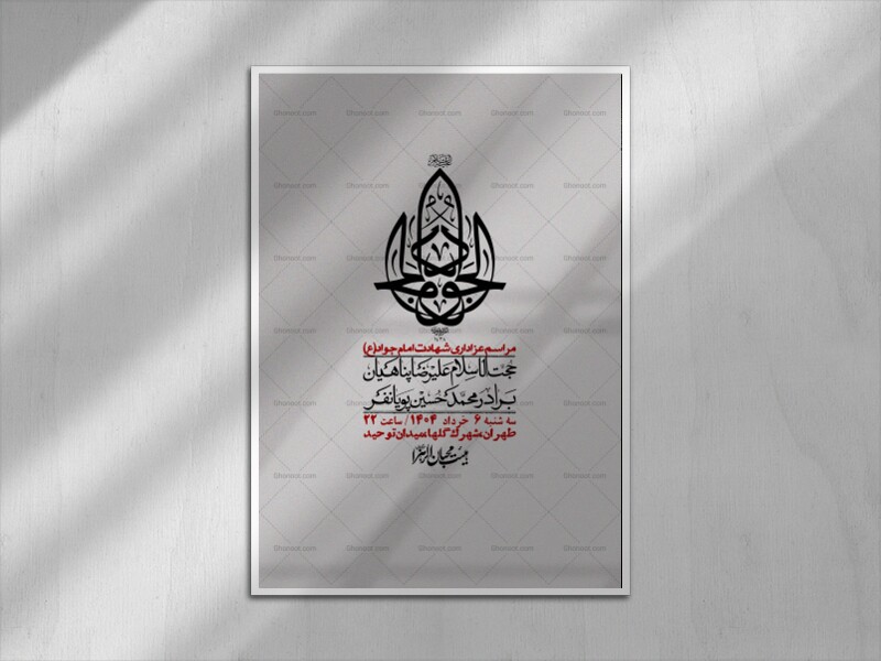 اطلاعیه-لایه-باز-شهادت-امام-جواد-(ع)-+-استوری-لایه-باز-شهادت-امام-جواد-(ع)