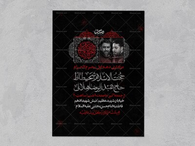اطلاعیه-محرم