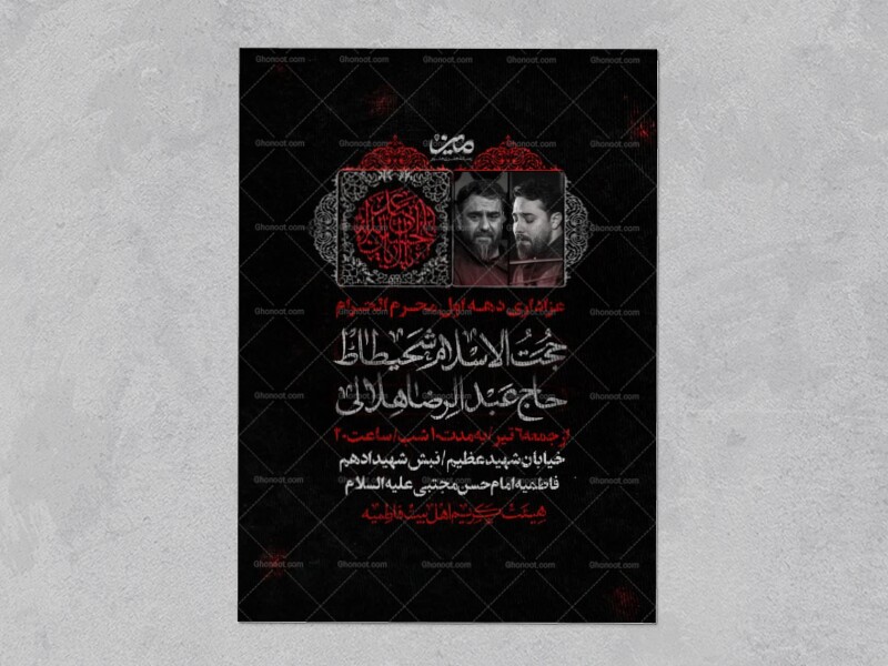 اطلاعیه-محرم