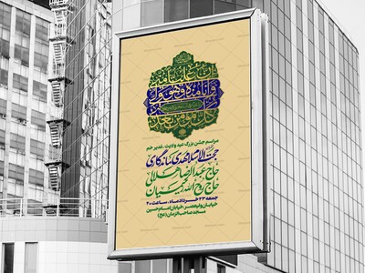 لایه-باز-جشن-عید-غدیر