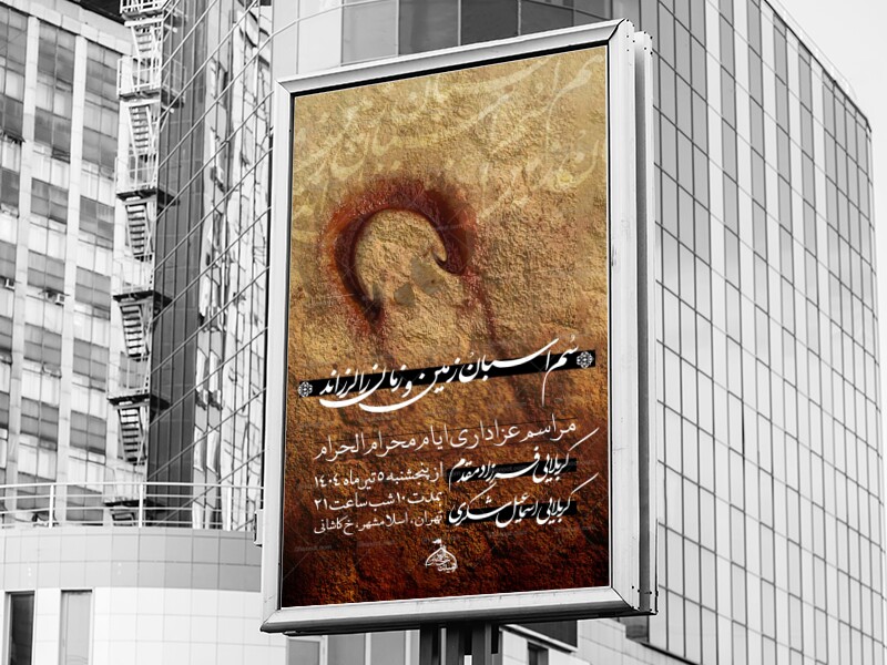 بنر-اطلاعیه-محرم
