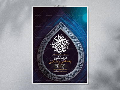 طرح-لایه-باز-شهادت-امام-جواد-ع-+-استوری-