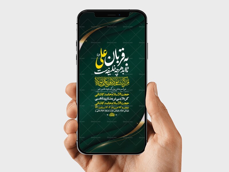 طرح-لایه-باز-استوری-جشن-عید-غدیر-خم