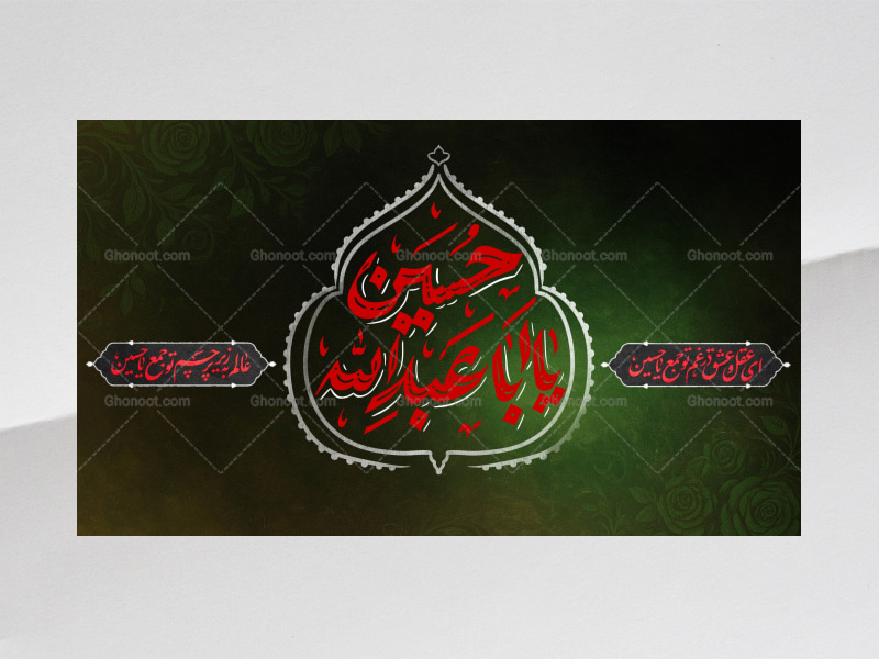 کتیبه-پشت-منبر-حسین-یا-اباعبدالله-