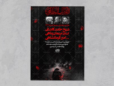 اطلاعیه-محرم