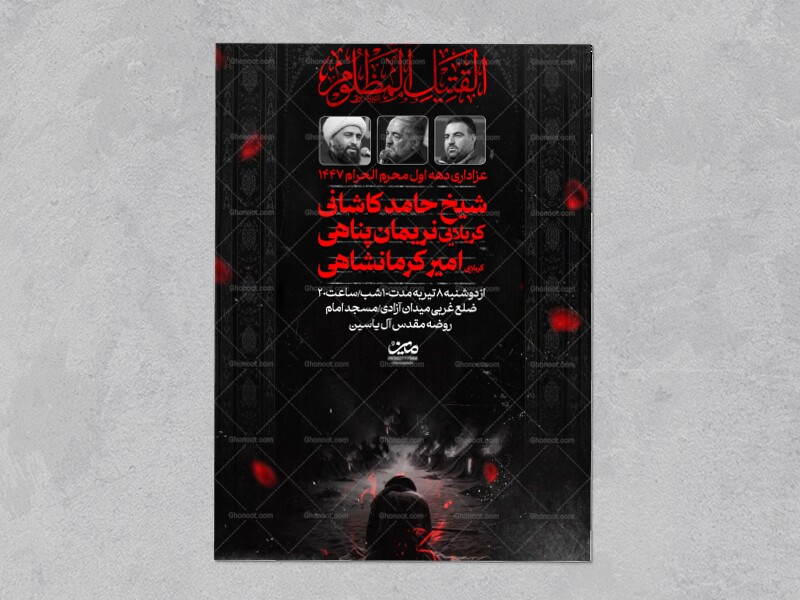 اطلاعیه-محرم