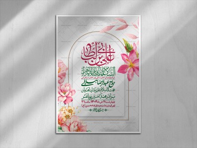 اطلاعیه-لایه-باز-ازدواج-حضرت-زهرا-س-و-امام-علی-ع-