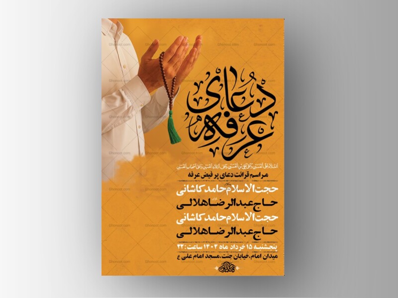 طرح-دعای-عرفه-+-استوری