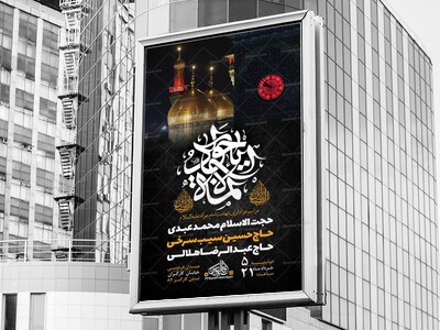 طرح-لایه-باز-شهادت-امام-جواد-ع-+-استوری-