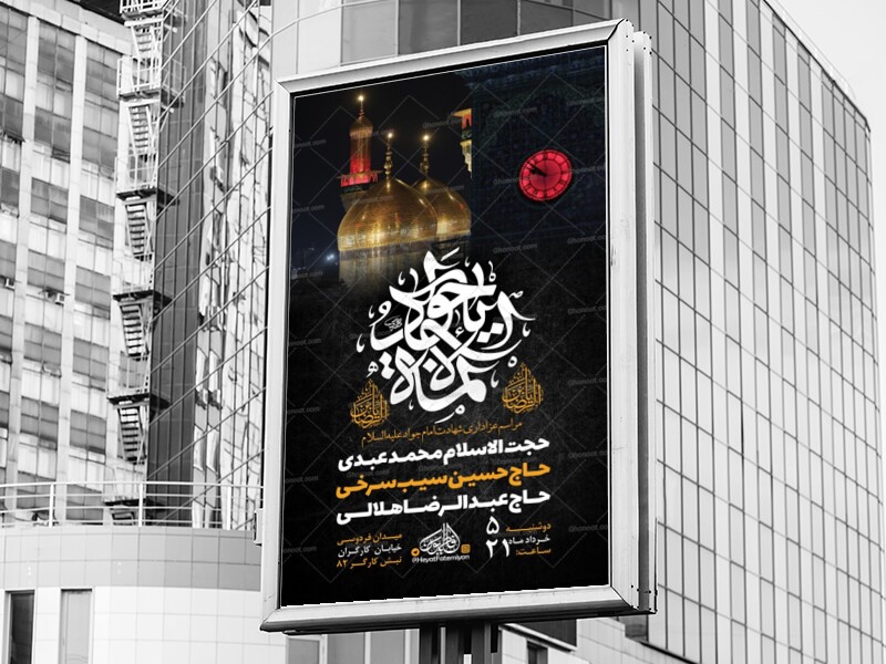 طرح-لایه-باز-شهادت-امام-جواد-ع-+-استوری-