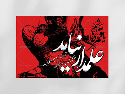 حضرت-اباالفضل-العباس(علیه-السلام)