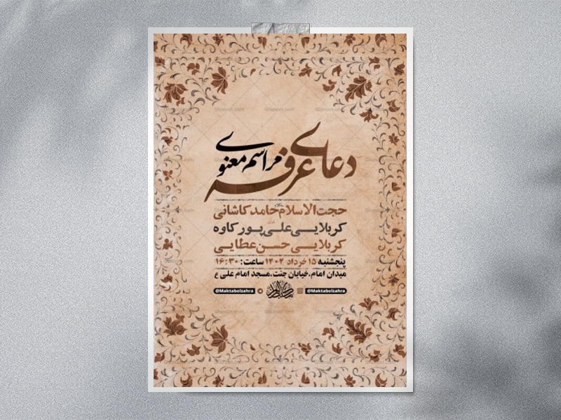 طرح-لایه-باز-دعای-عرفه-+-استوری