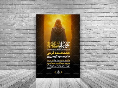 اطلاعیه-لایه-باز-شهادت-امام-جوادالائمه